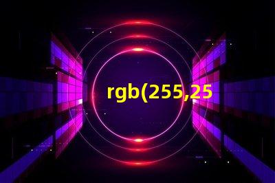 rgb(255,255,255)是什么顏色 1680萬色rgb是什么顏色